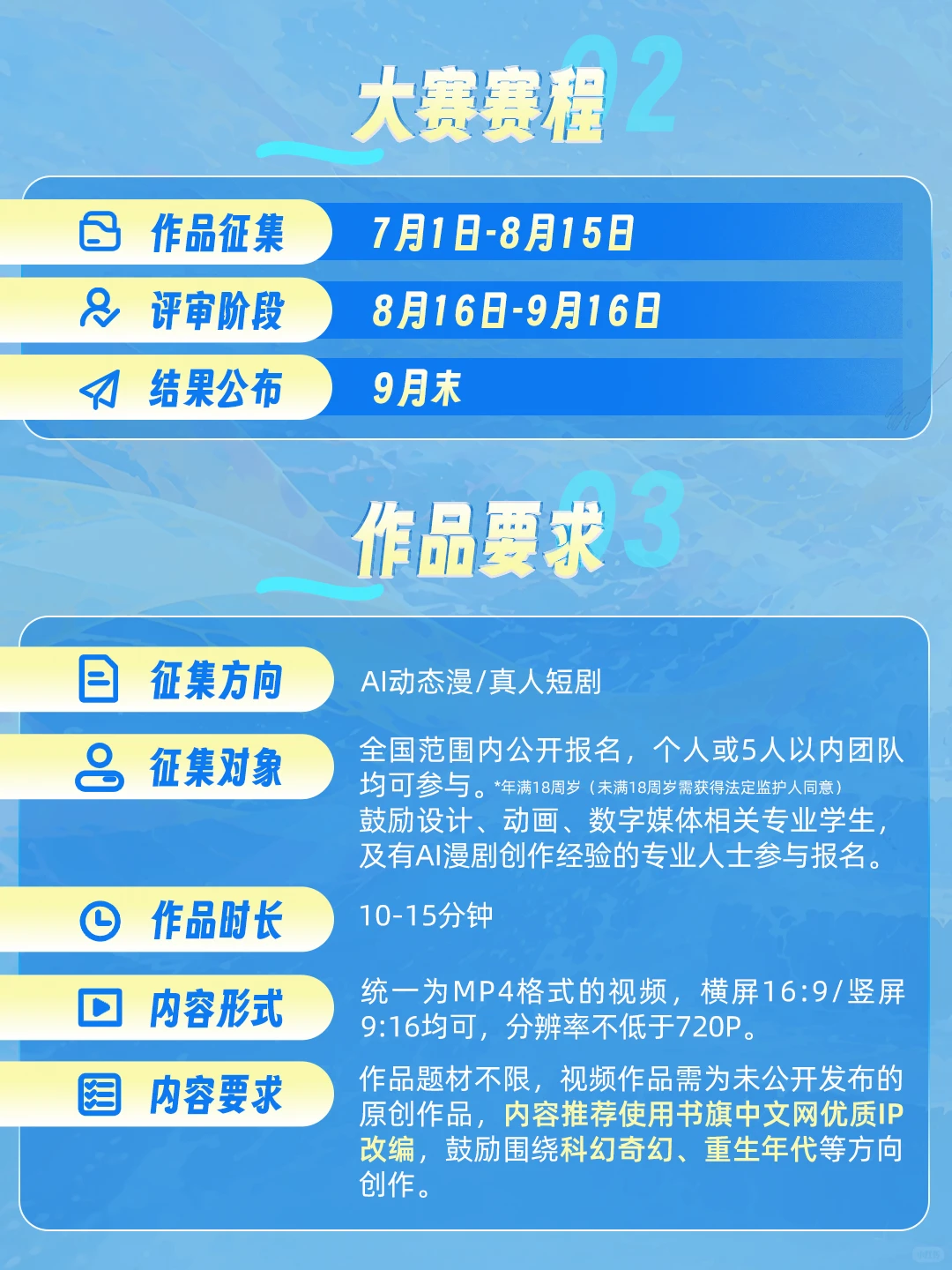 千文创境·漫剧新生AI漫剧创作大赛