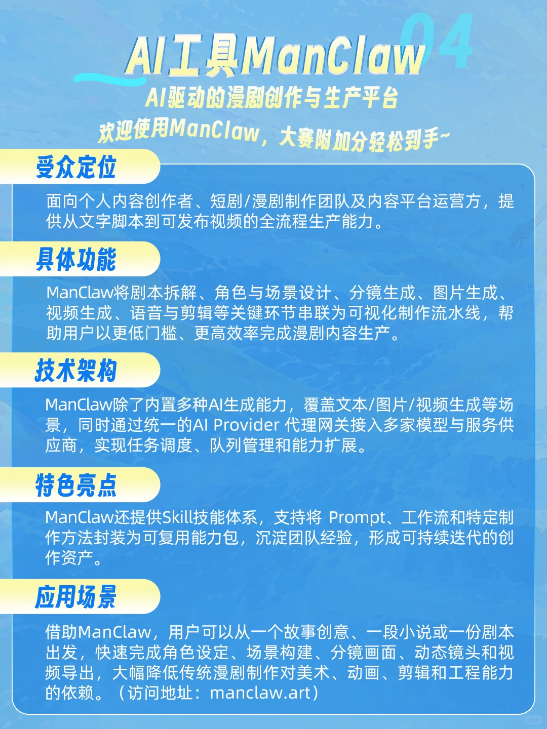 千文创境·漫剧新生AI漫剧创作大赛
