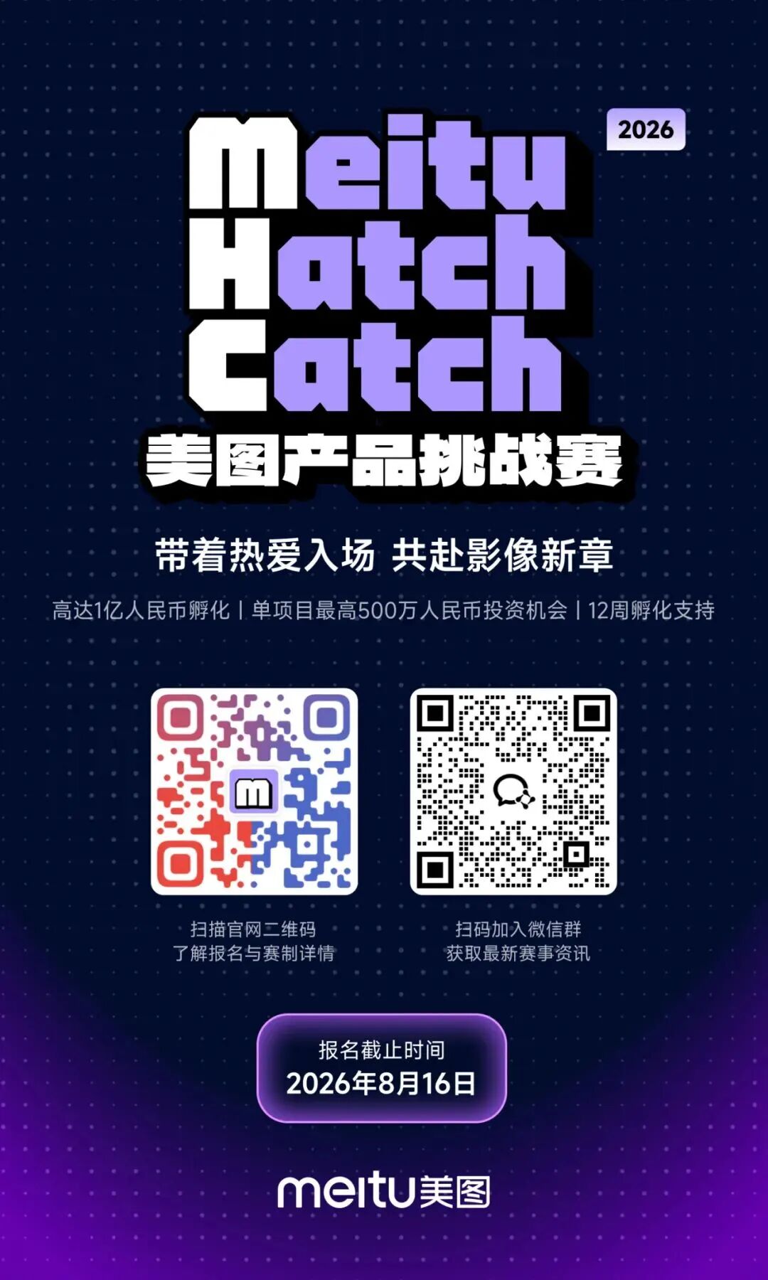 美图Meitu Hatch Catch大赛