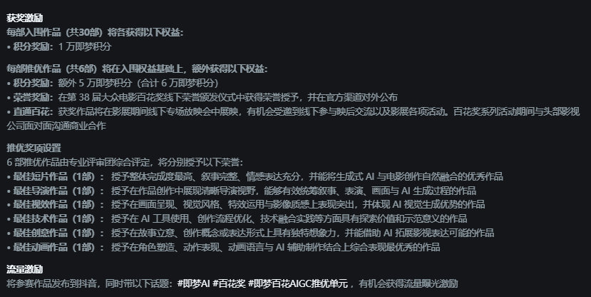 第38届大众电影百花奖・AIGC推优单元