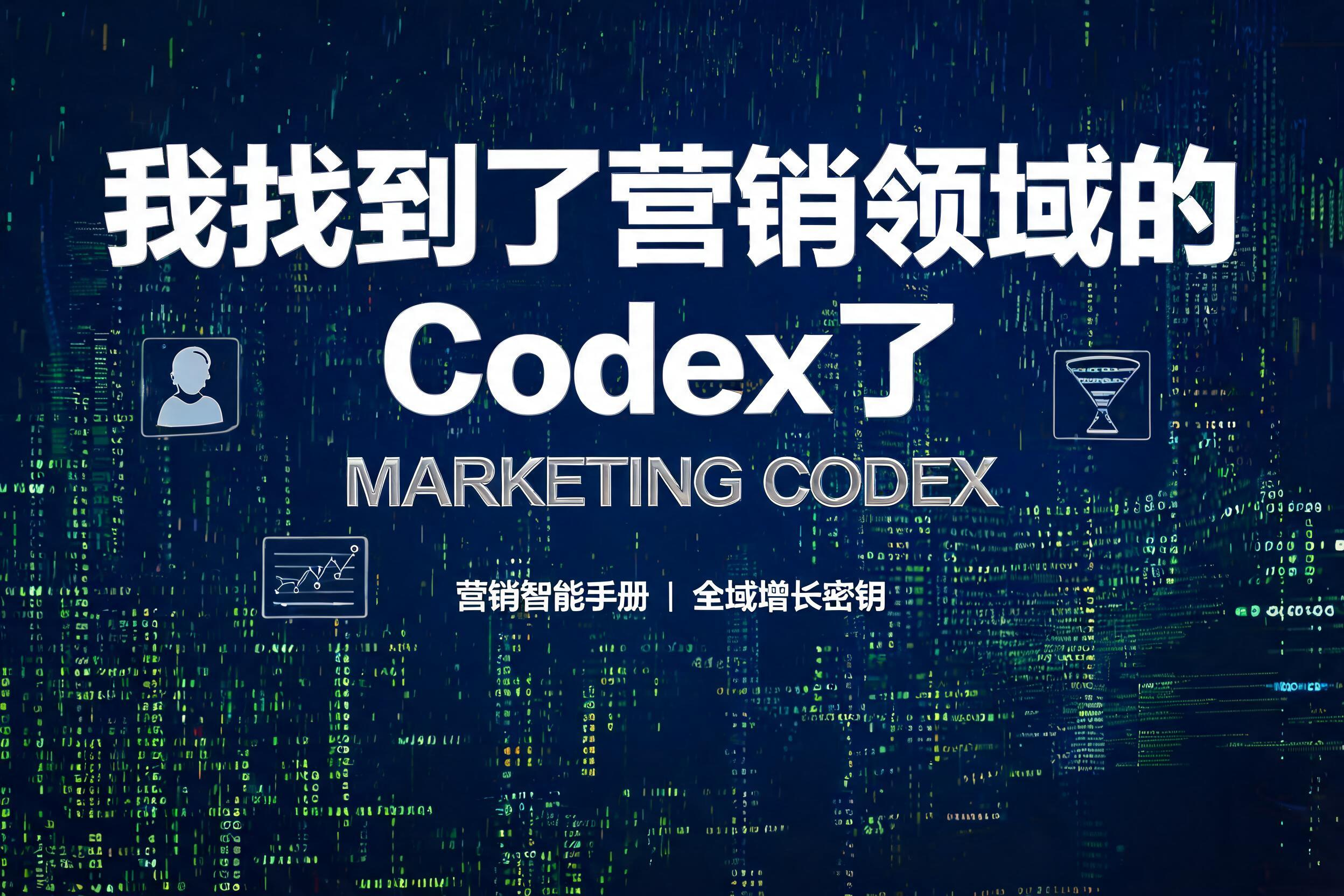 营销圈的“Codex”来了:Lev8找客户、写破冰信一步到位 营销圈的“Codex”来了:Lev8找客户、写破冰信一步到位