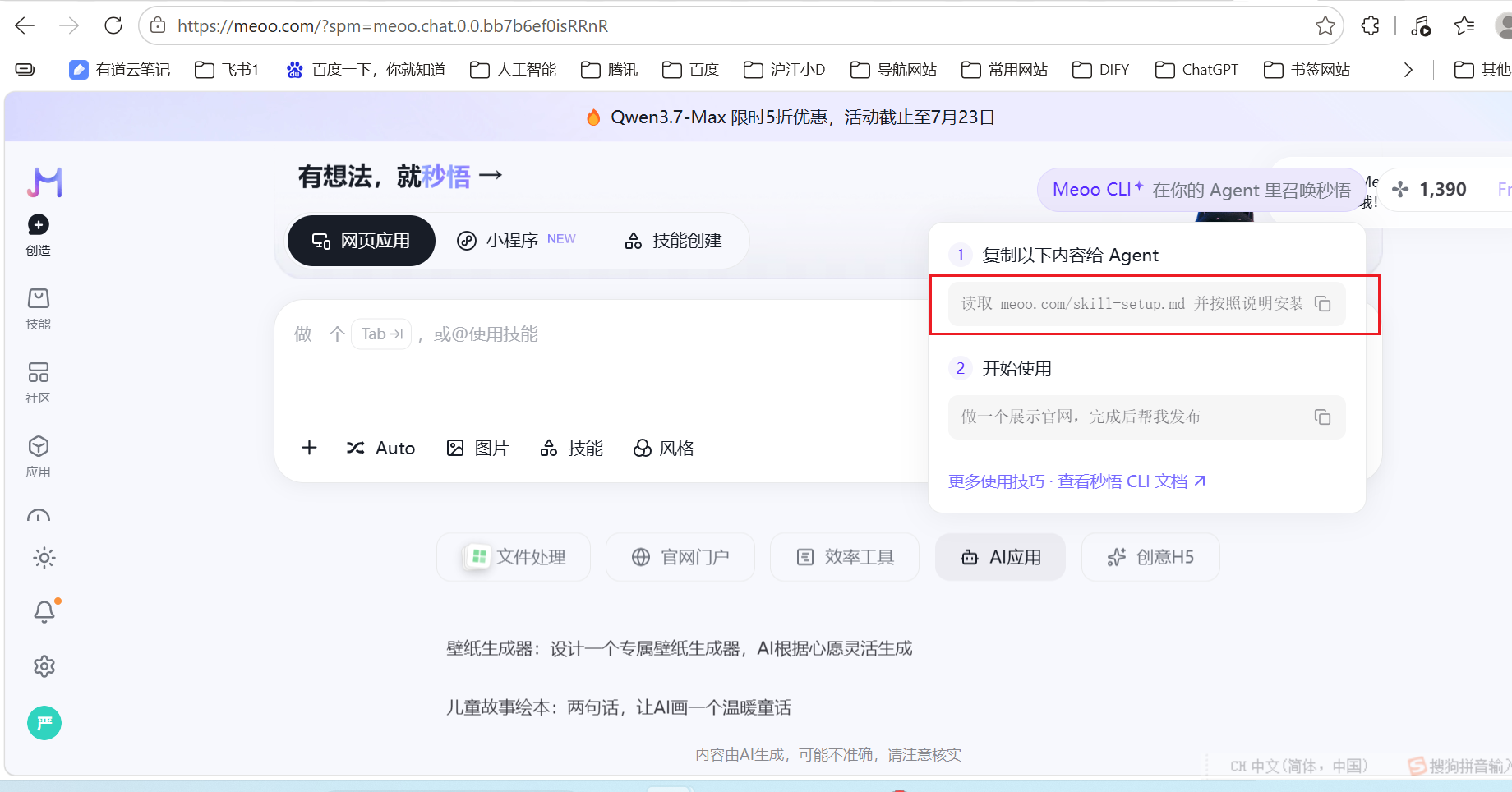 实测5分钟搞定：Agent开发的全品类AI应用，秒悟CLI一键部署直接出公网链接