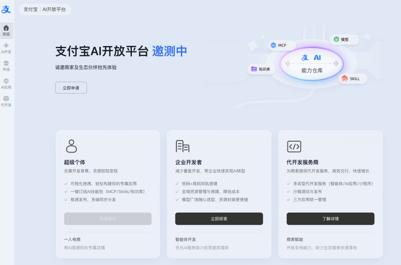 支付宝AI开放平台开启邀测