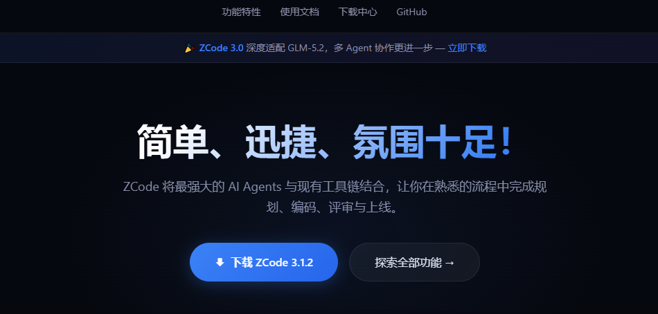 智谱ZCode