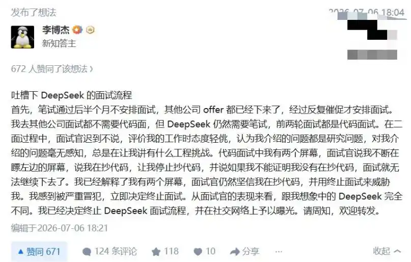 DeepSeek面试争议