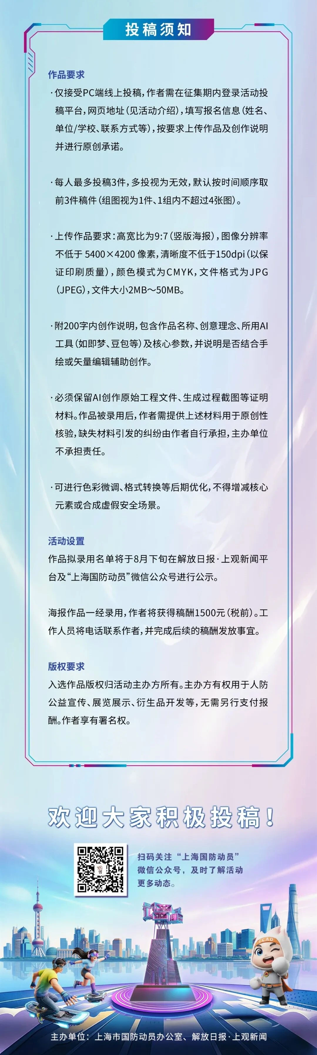 2026年上海市人民防空AI海报征集活动