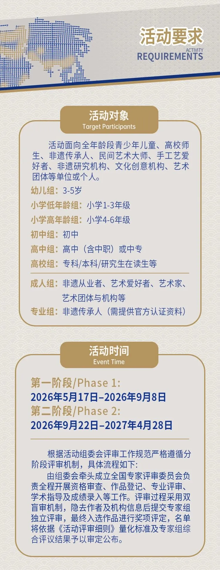 2026非遗同创未来-全球非遗传承与创新活动