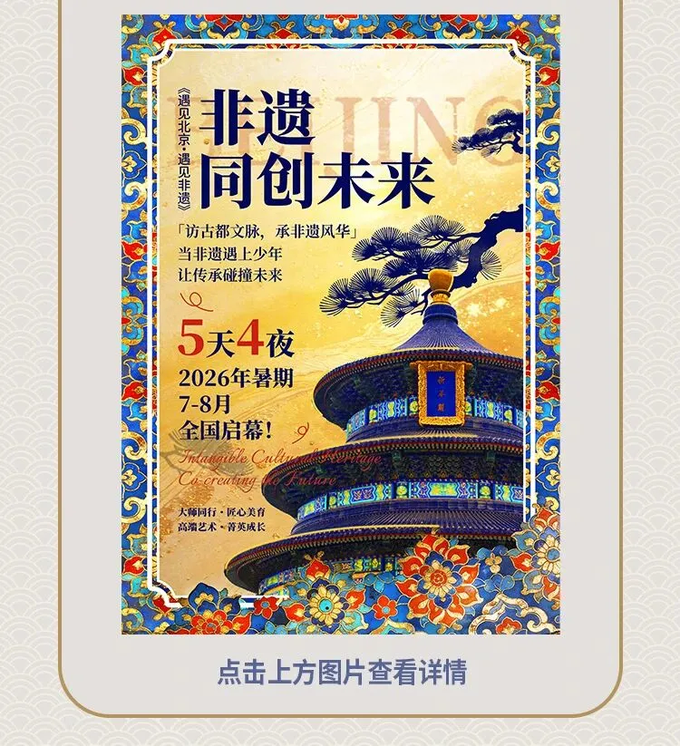 2026非遗同创未来-全球非遗传承与创新活动