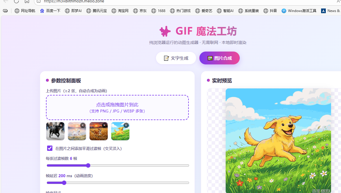 用WorkBuddy+混元Hy3做了个GIF魔法工坊
