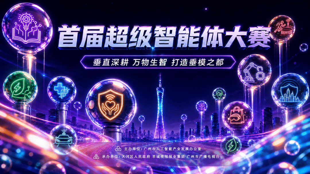2026首届超级智能体大赛Super Agent