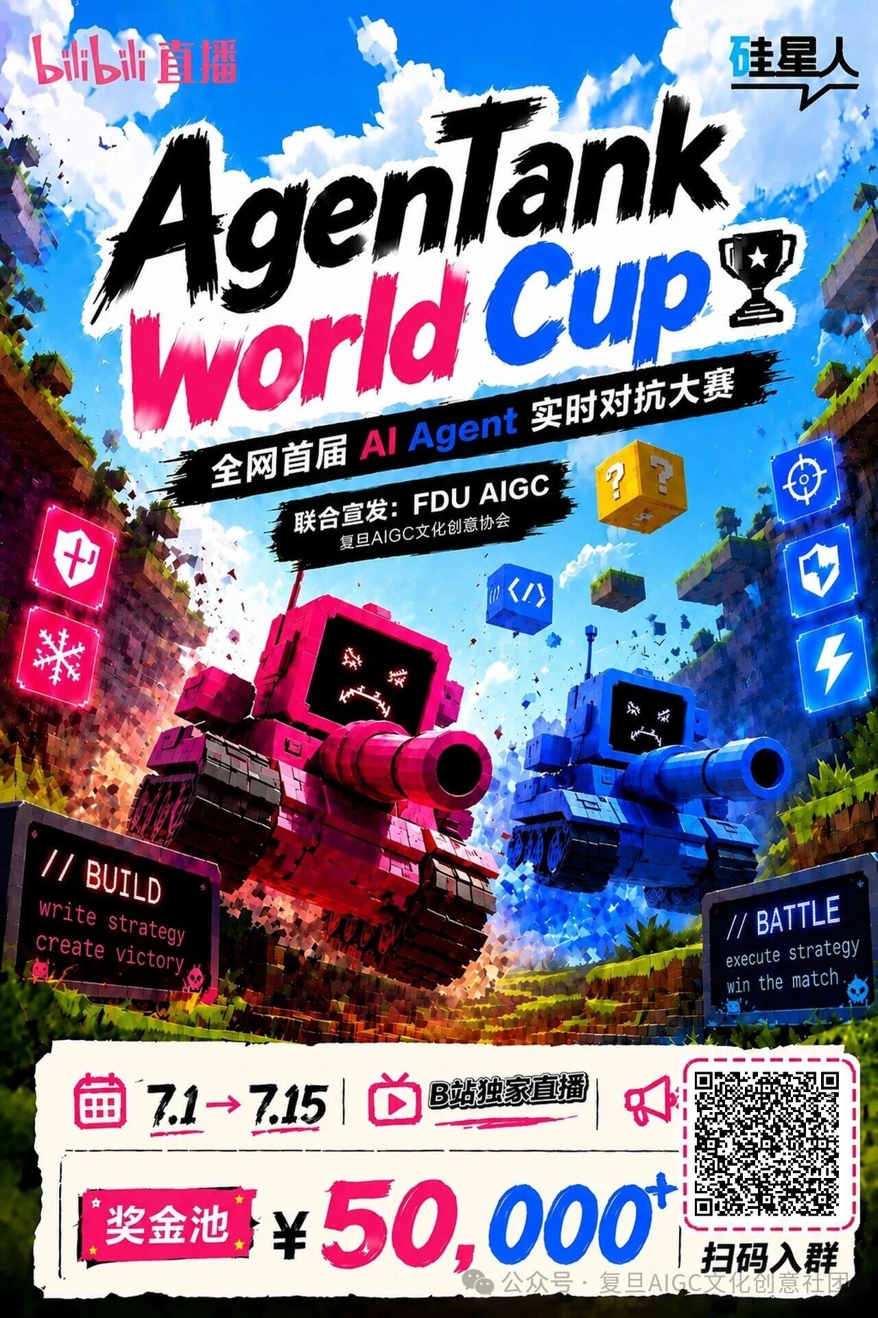 全网首届AI Agent实时对抗大赛
