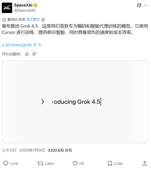 SpaceXAI发布Grok 4.5