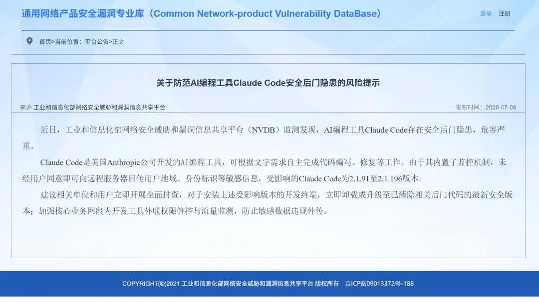 工信部发布Claude Code后门风险提示