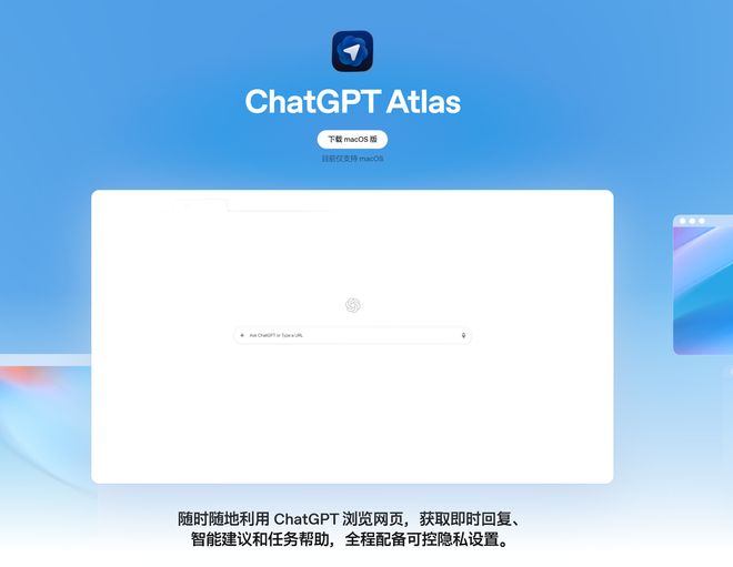 OpenAI关停Atlas AI浏览器