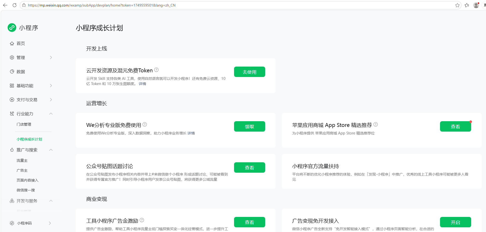 10分钟薅走腾讯10亿Token福利？微信AI小程序成长计划，真正值得看的不是“免费”，而是AI应用冷启动