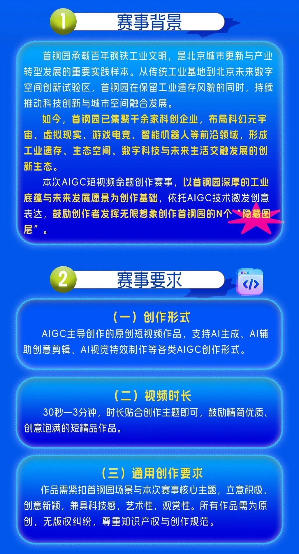 【预见·首钢园】AIGC短视频命题创作
