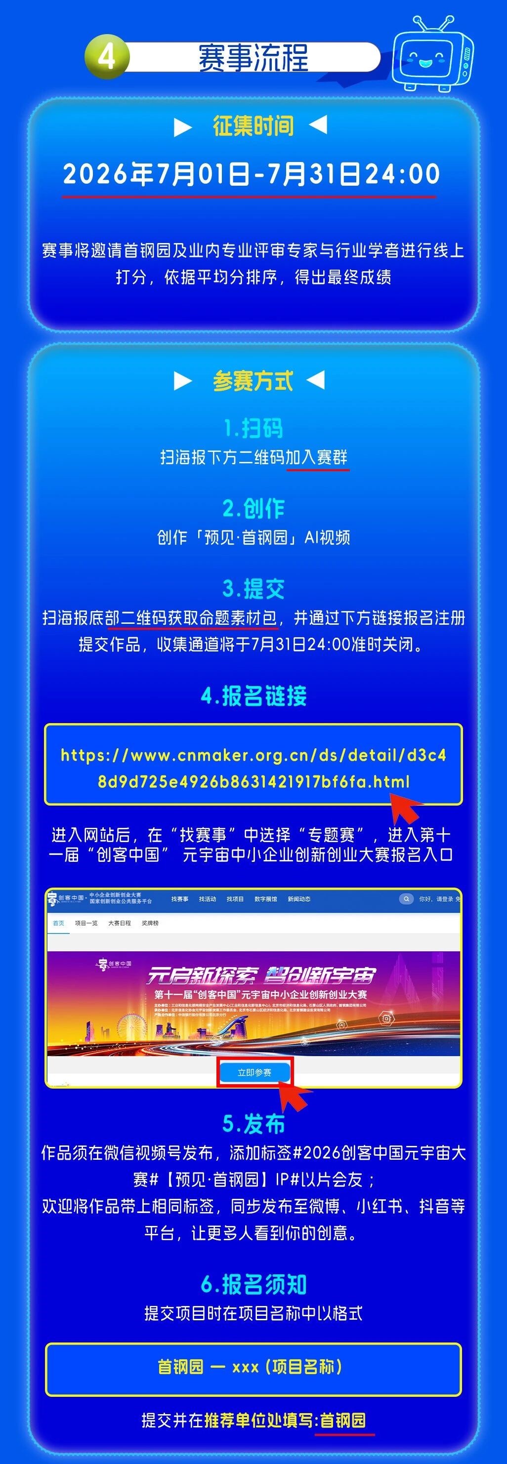 【预见·首钢园】AIGC短视频命题创作