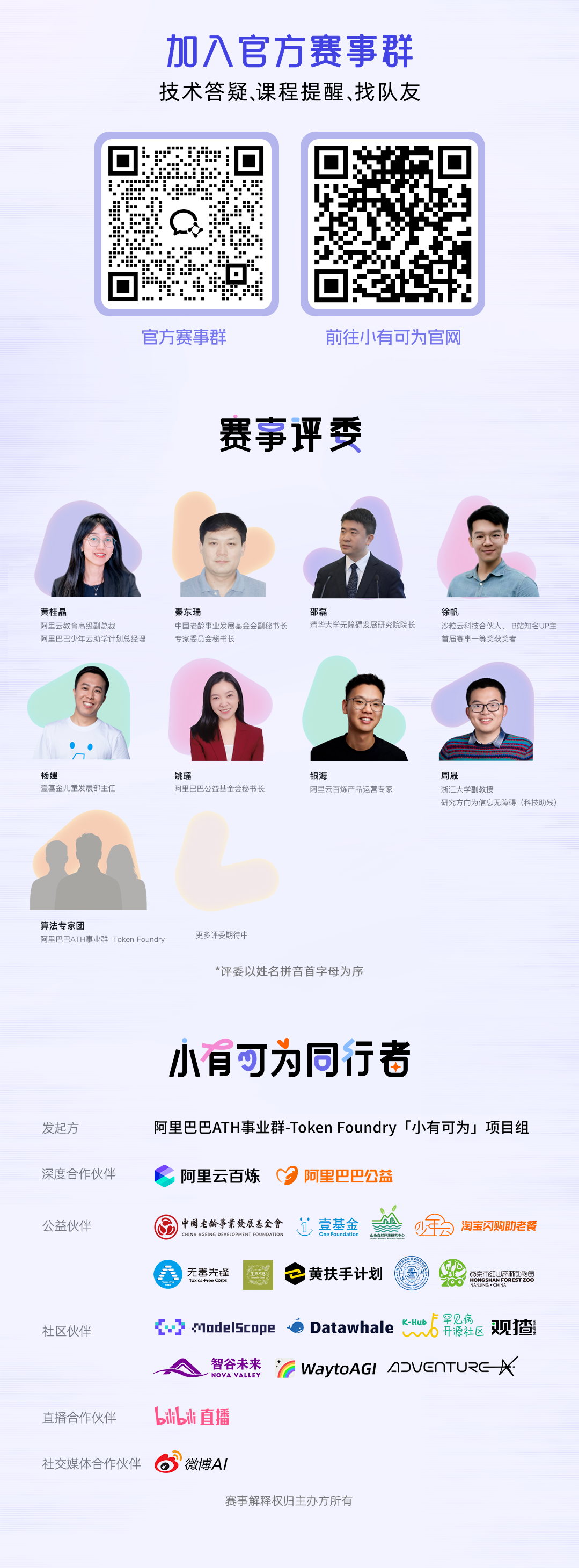 第二届小有可为AI向善创新挑战赛