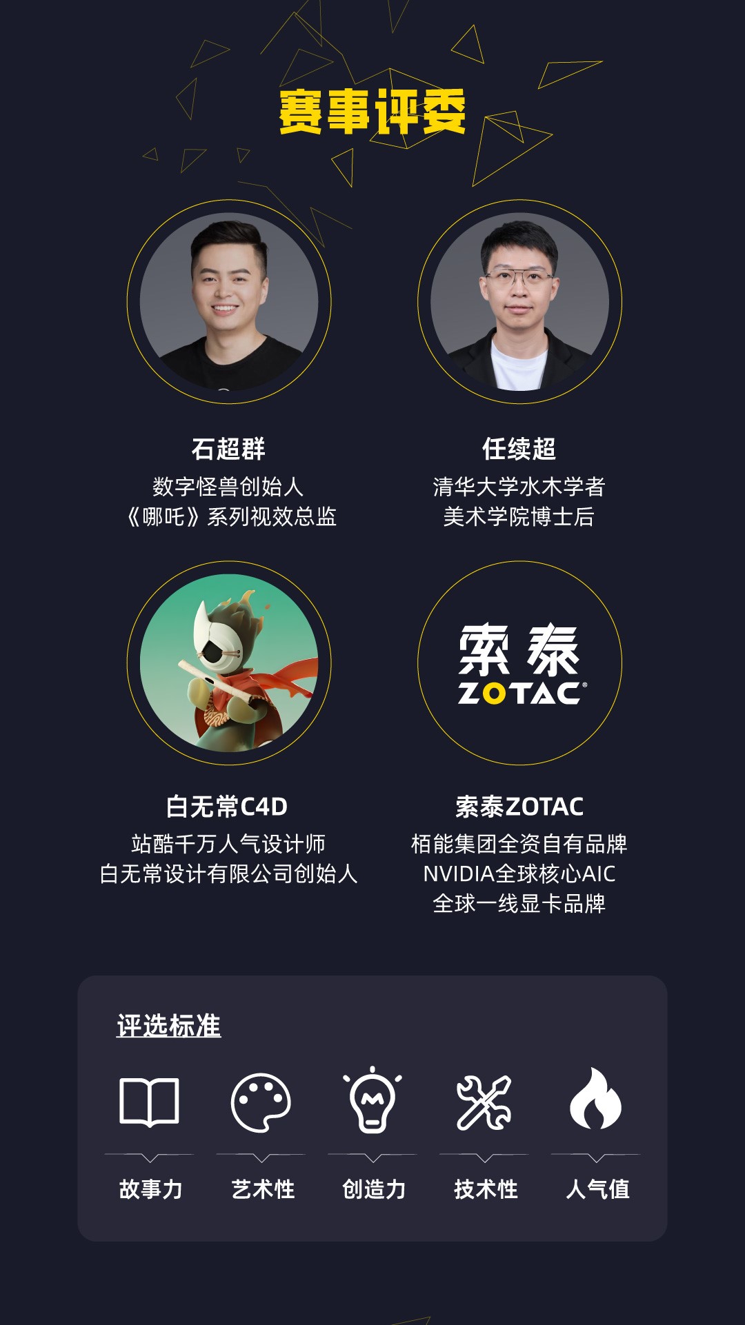 首届索泰杯全国AI创作大赛