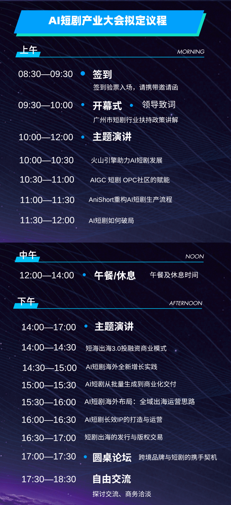 第6届2026广州站AI短剧产业大会