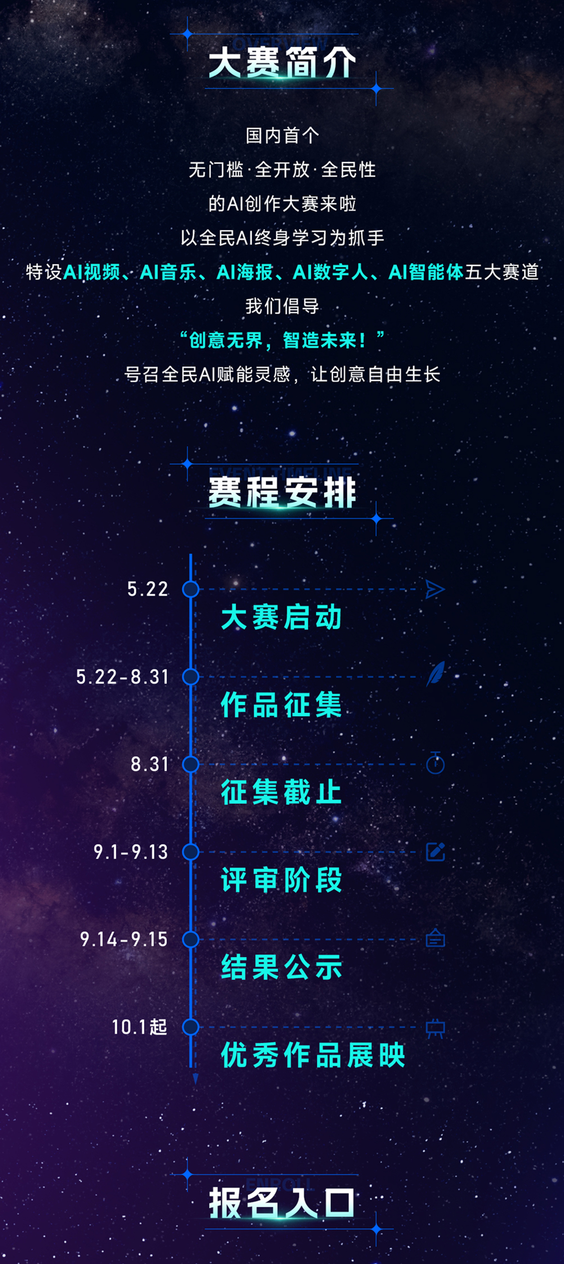 创意无界·全民AI创作大赛