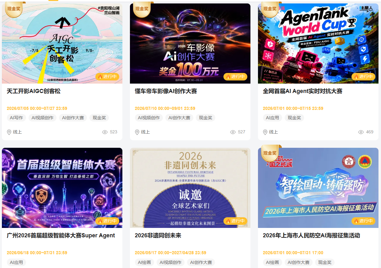 AITOP100平台2026年7月上旬AI大赛汇总：总奖金170万！