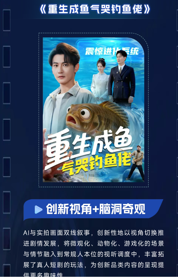 抖音集团短剧版权中心|优质真人短剧结合AI制作激励活动