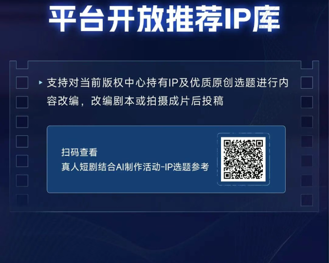 抖音集团短剧版权中心|优质真人短剧结合AI制作激励活动