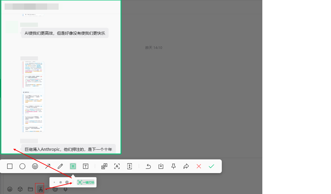 电脑端微信截图支持“一键打码”：自动识别头像、名字和电话号码，职场截图终于少踩一个坑