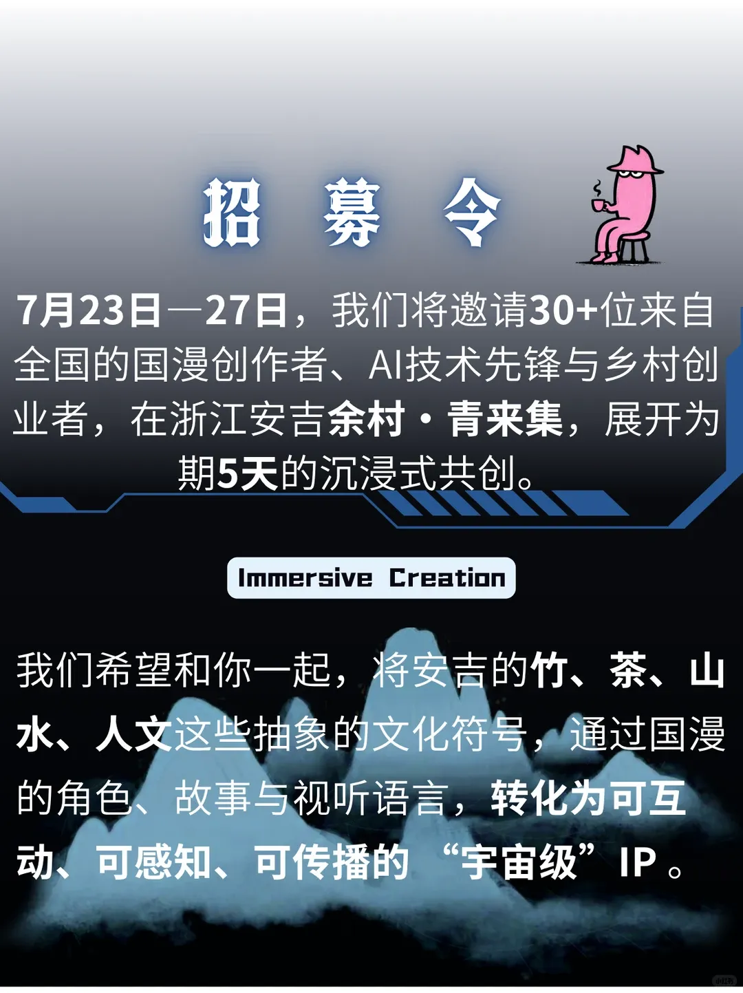 首期「入山海」AI×国漫共创营招募ING