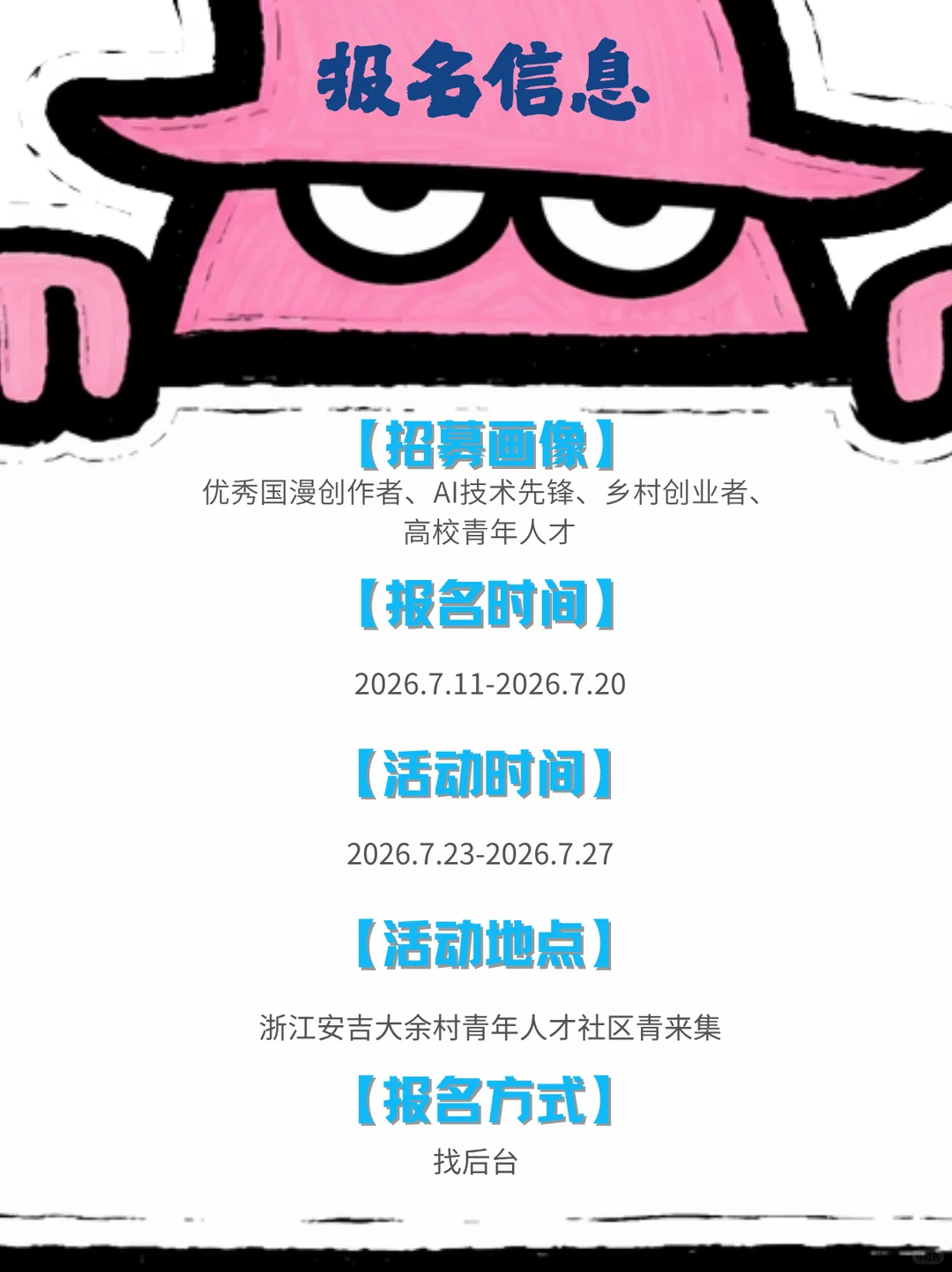 首期「入山海」AI×国漫共创营招募ING