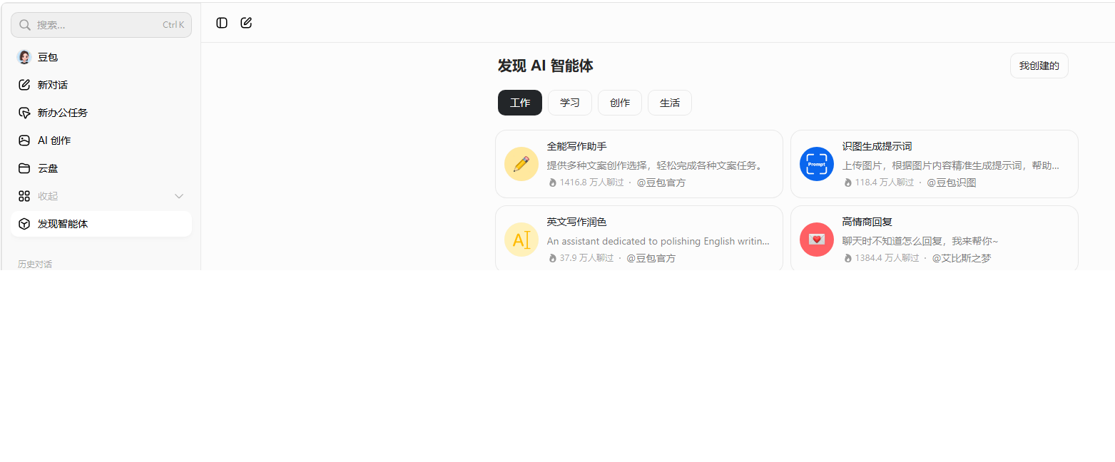 豆包智能体下线,角色扮演迁往“猫箱”:AI陪伴应用进入合规分水岭 豆包智能体下线,角色扮演迁往“猫箱”:AI陪伴应用进入合规分水岭
