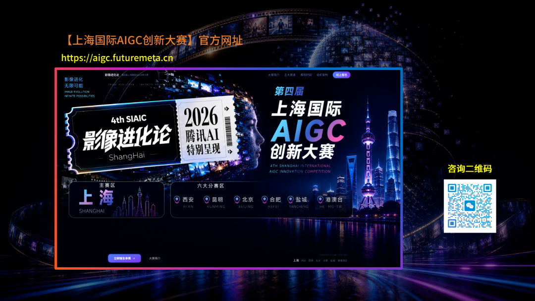 第四届上海国际AIGC创新大赛全赛