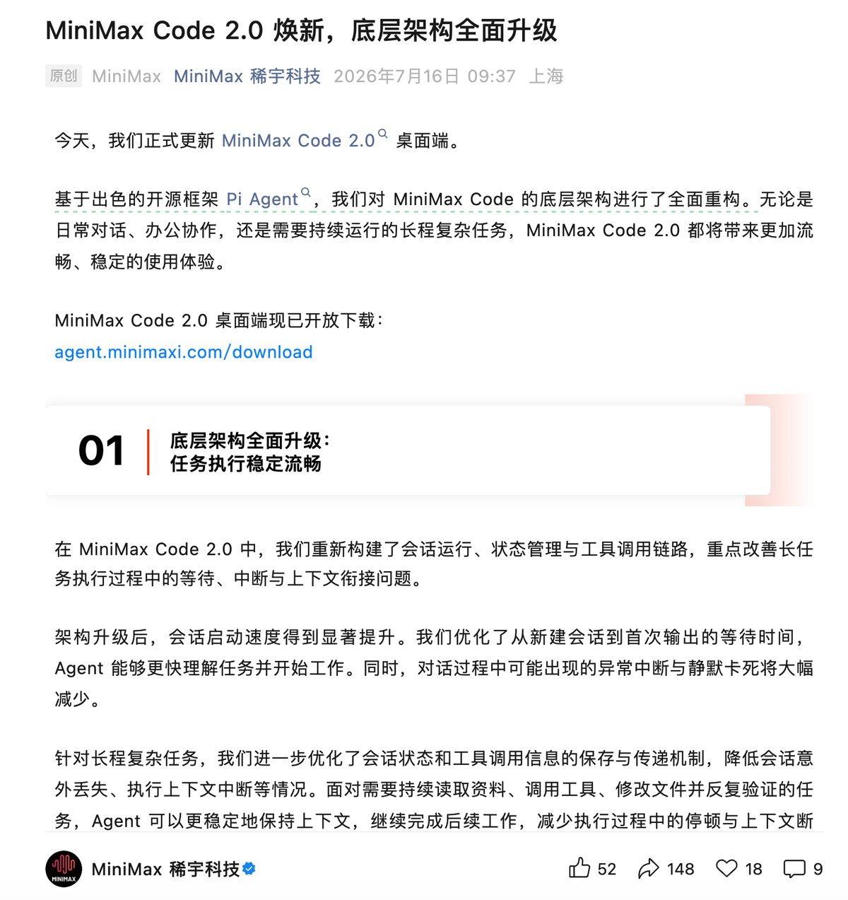MiniMax Code2.0桌面端