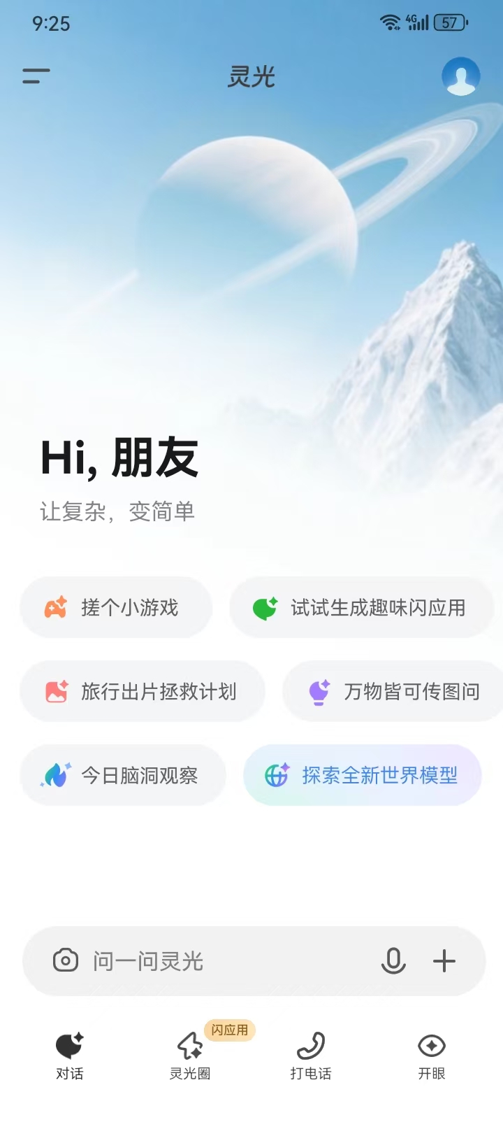 打通创作-分发全链路：蚂蚁灵光这波更新，正在重构AI应用社区的底层逻辑