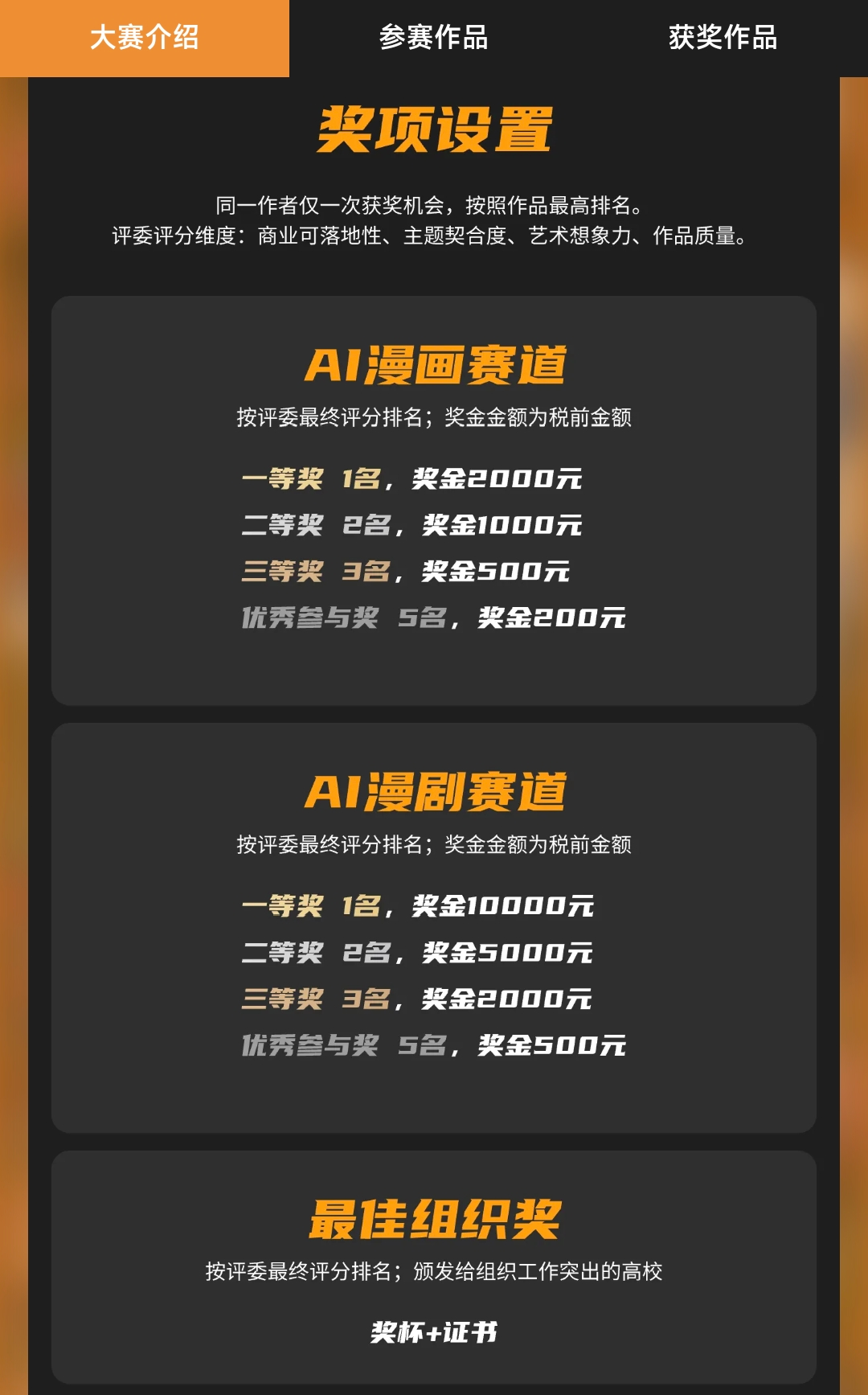 AI奖项设置