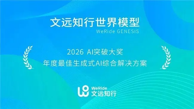 文远知行发布WIIT物理AI认知基础大模型