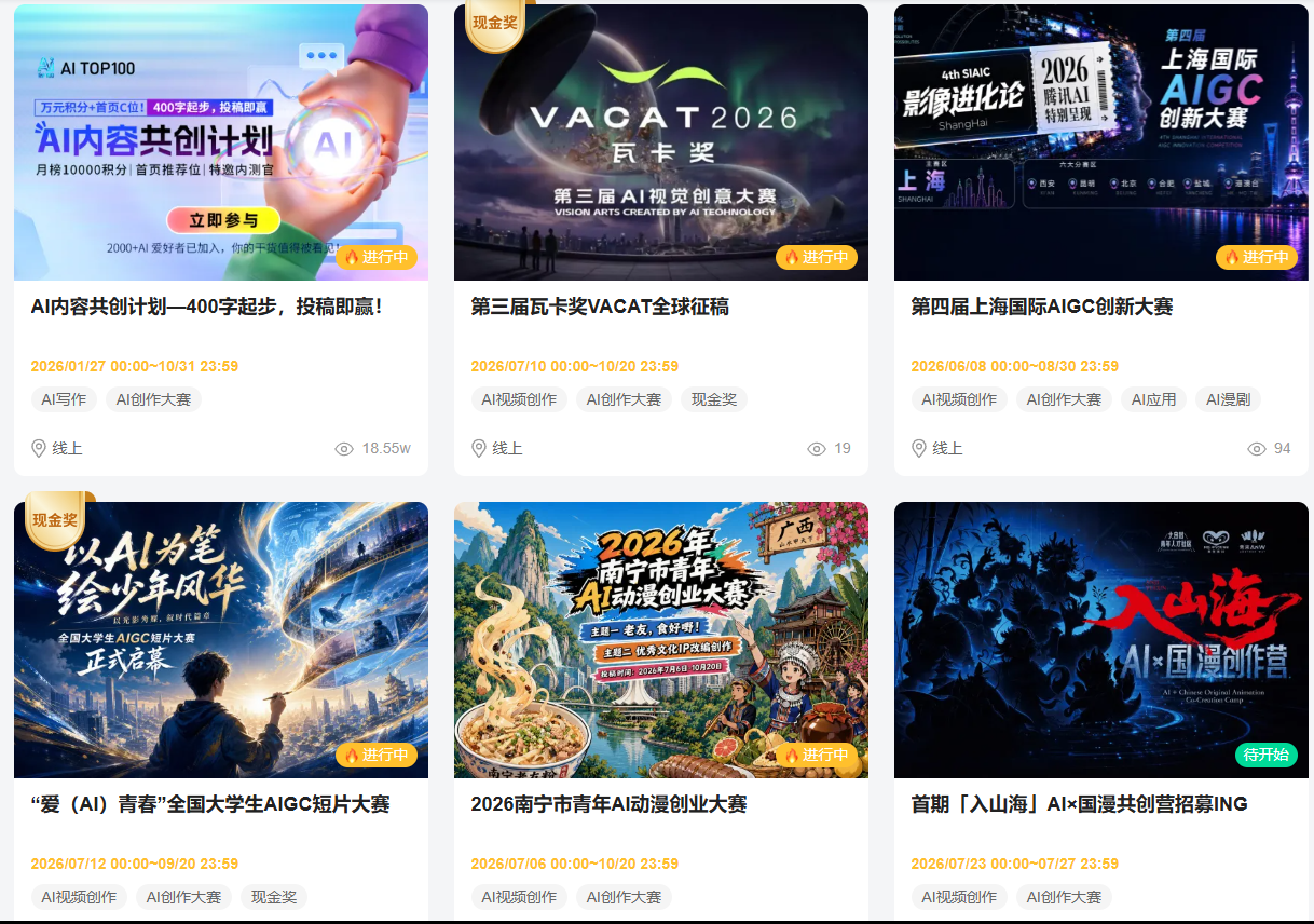 AITOP100平台2026年7月中旬AI大赛汇总：现金奖励+创业孵化+AI短剧出海