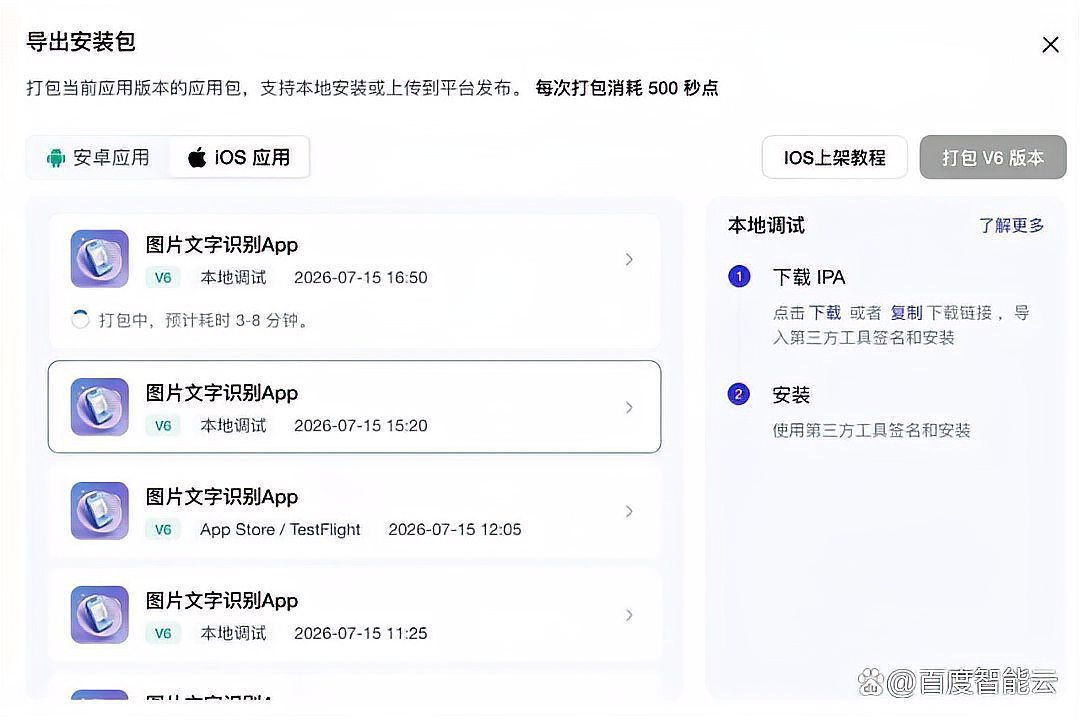 百度秒哒3.5
