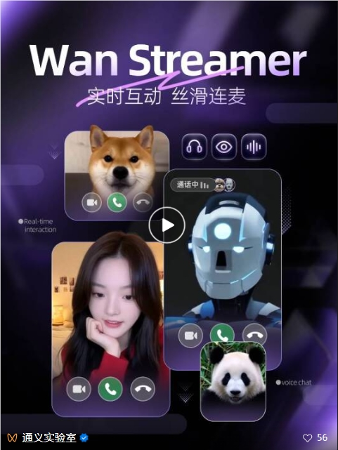 通义实验室推出升级版Wan-Streamer v0.2全模态生成模型