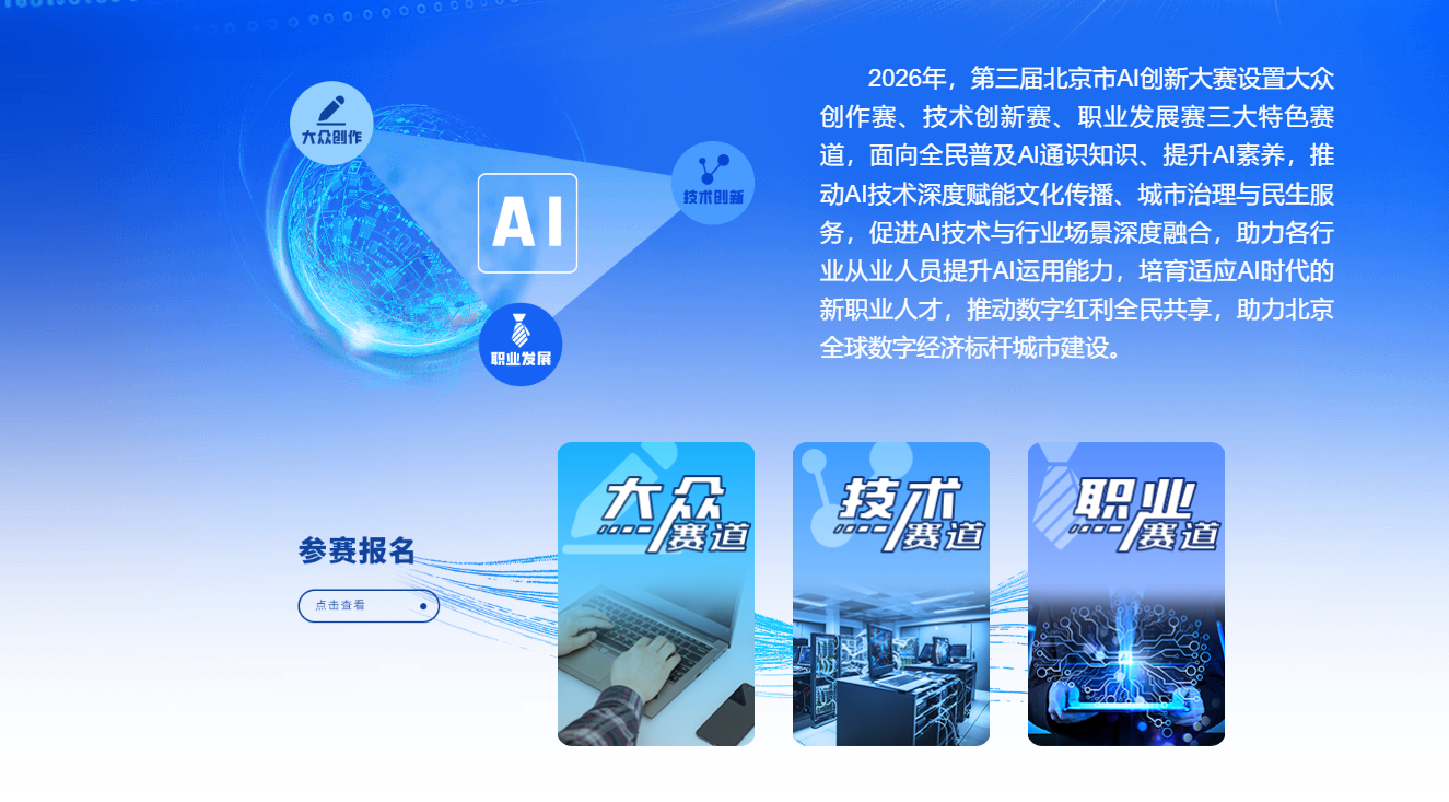 第三届北京市AI创新