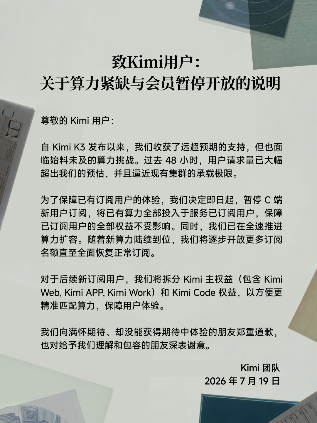 Kimi发布官方说明