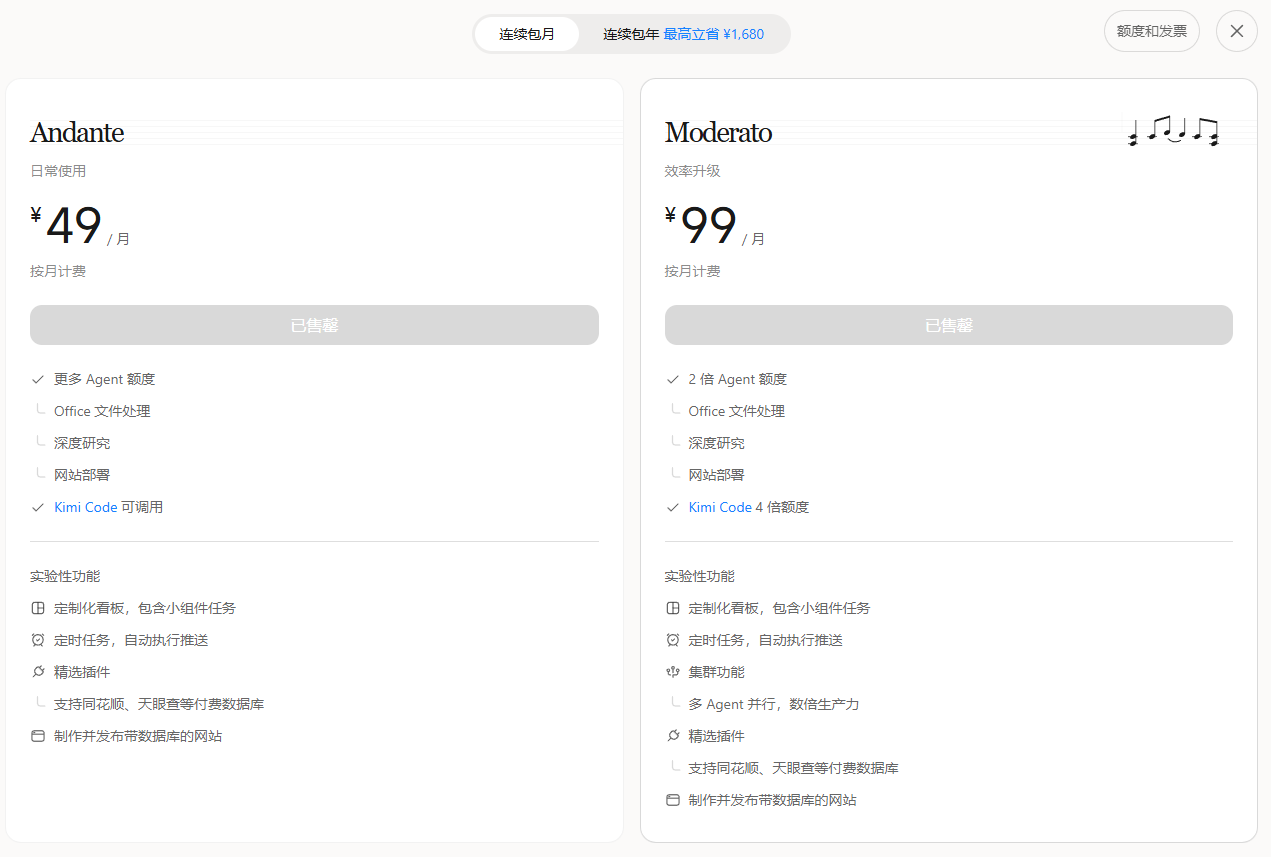 kimi会员暂停订阅
