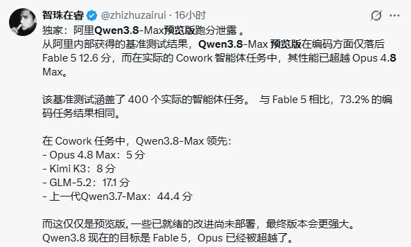 Qwen3.8-Max预览版