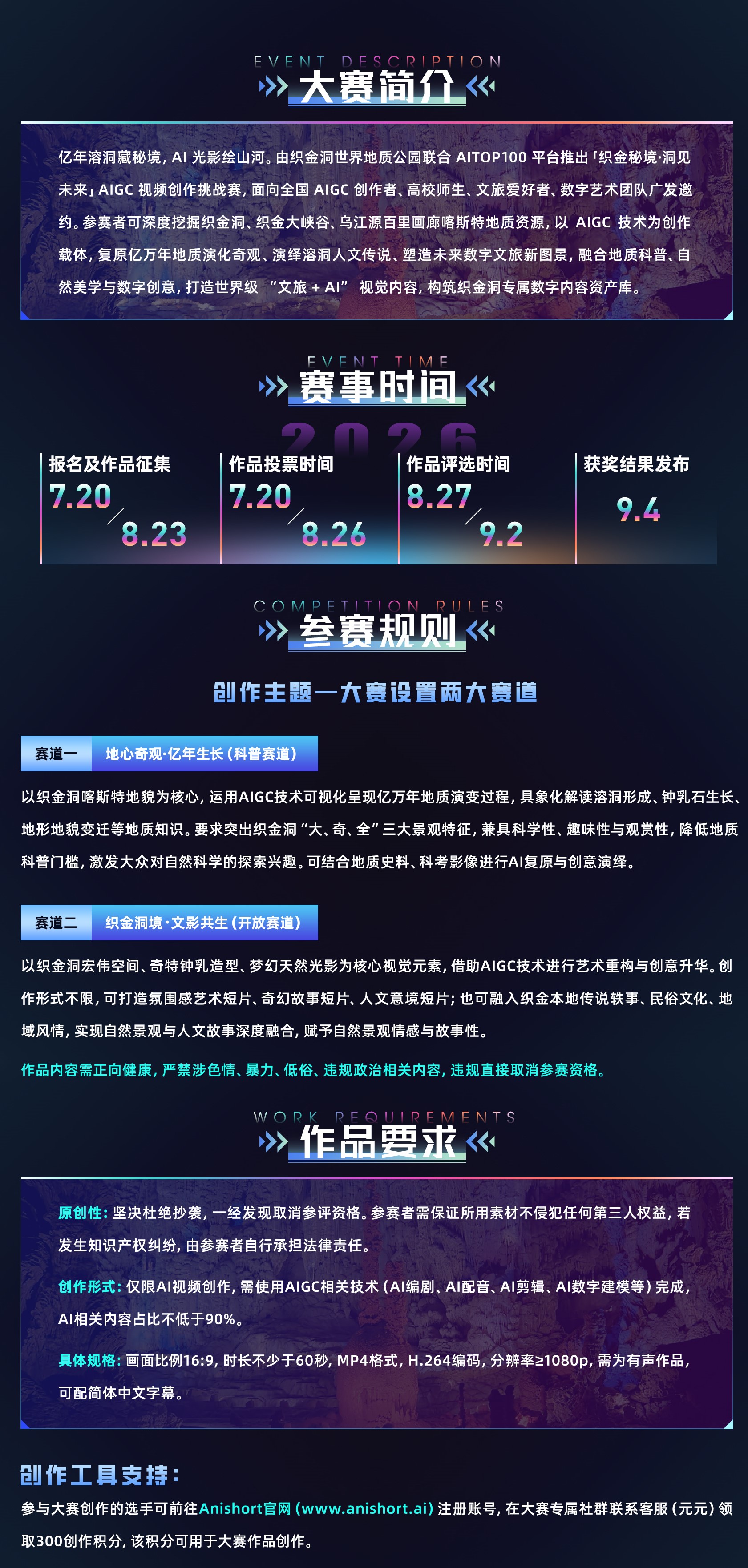 「织金秘境·洞见未来」织金洞AIGC视频创意挑战赛