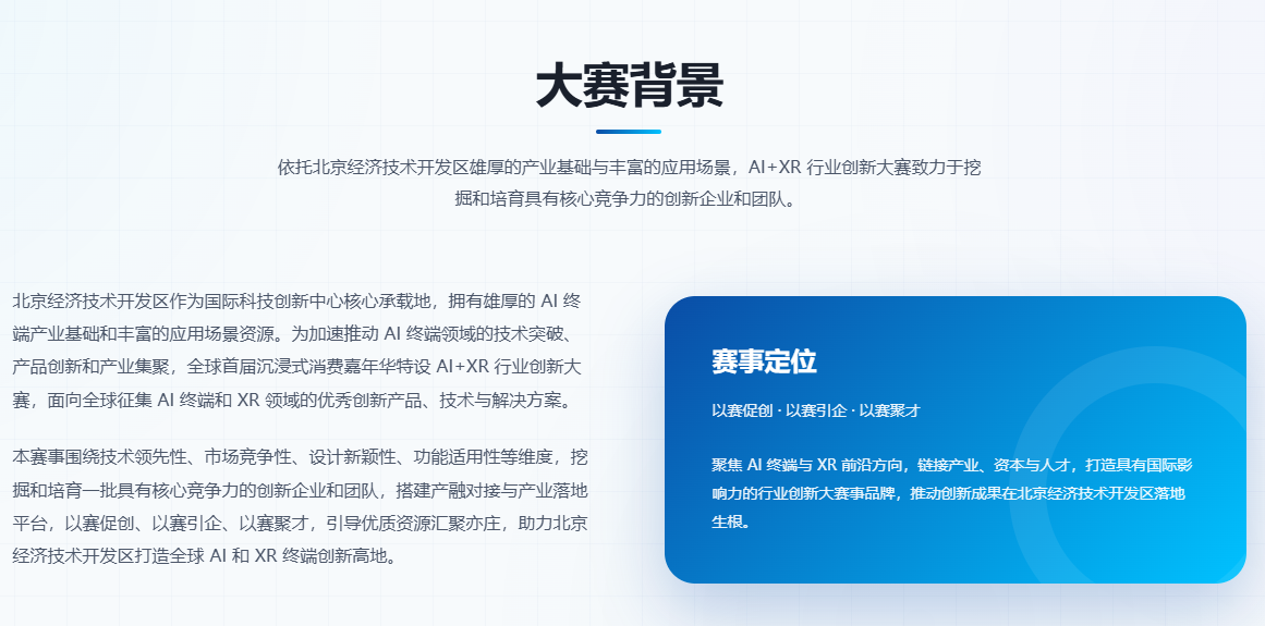 AI+XR 行业创新大赛
