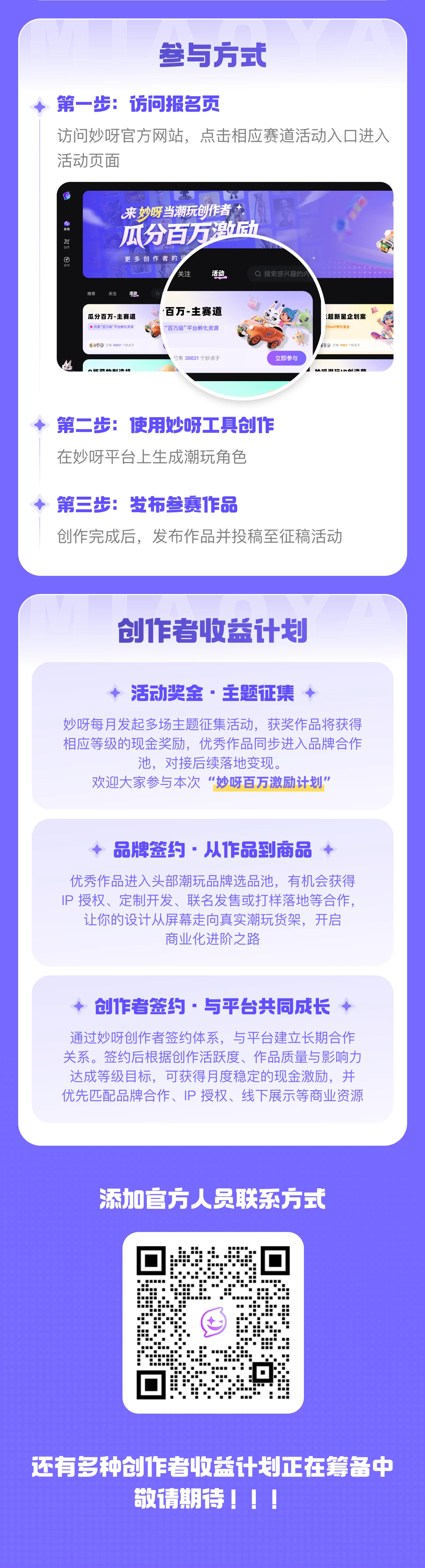 来妙呀当潮玩创作者-瓜分百万激励