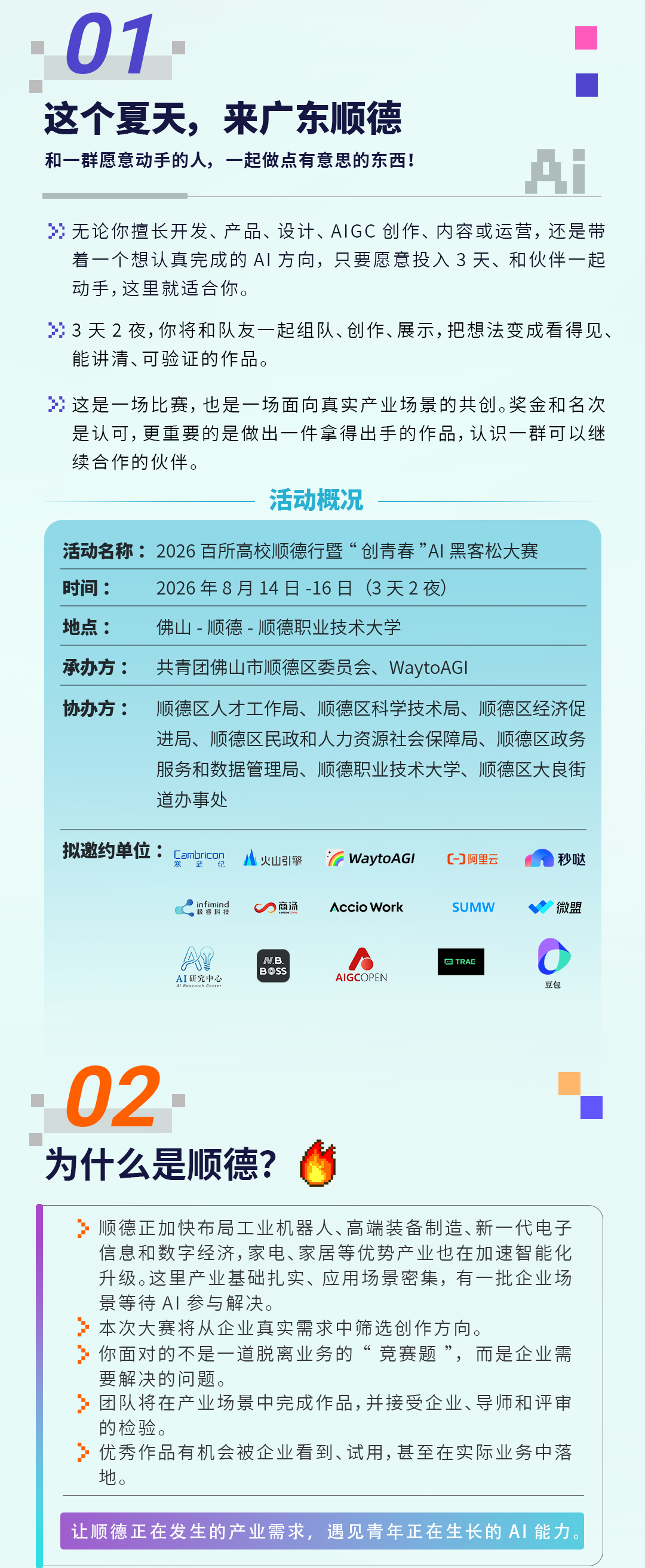 2026百所高校顺德行·创青春AI黑客松
