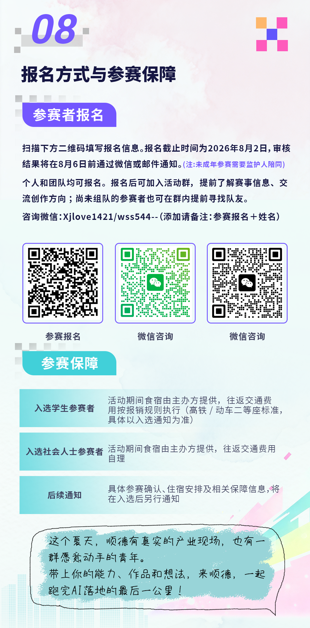 2026百所高校顺德行·创青春AI黑客松