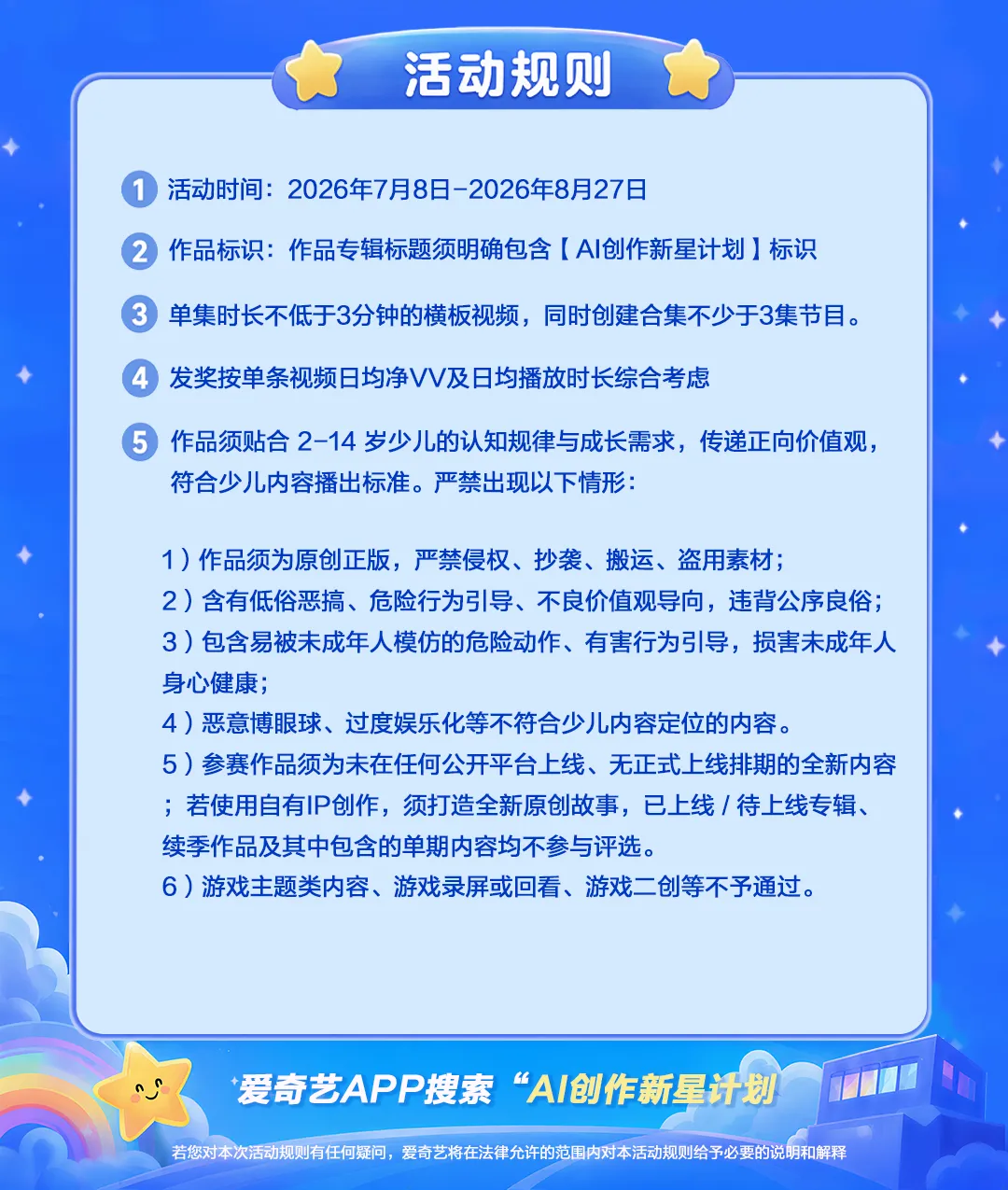 AI创作新星计划|首届少儿作品主题征集大赛